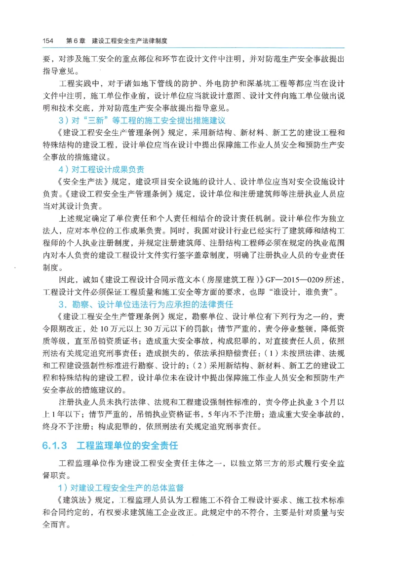 2026年二建《法规》教材_2026二建全科_26二建各科电子教材