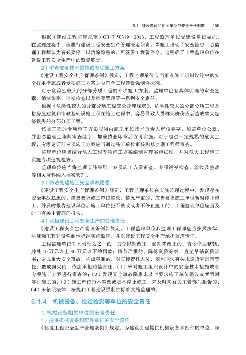 2026年二建《法规》教材_2026二建全科_26二建各科电子教材