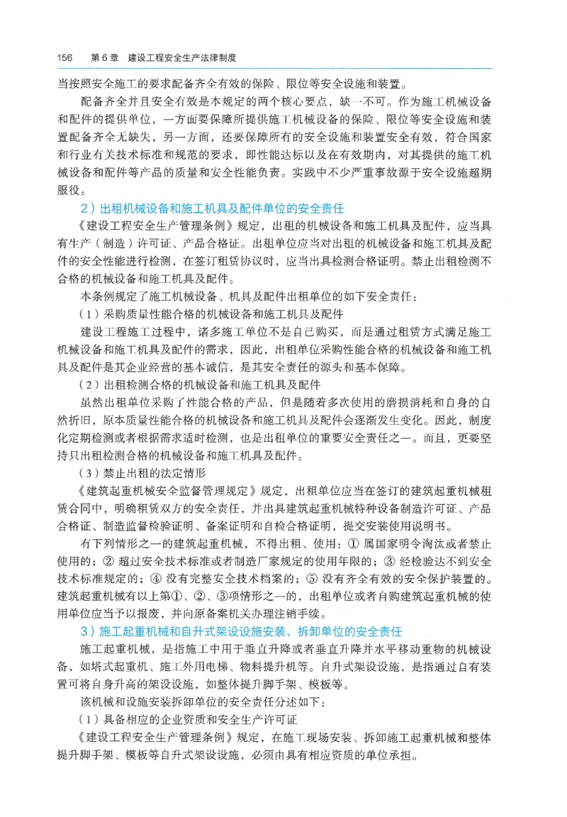 2026年二建《法规》教材_2026二建全科_26二建各科电子教材