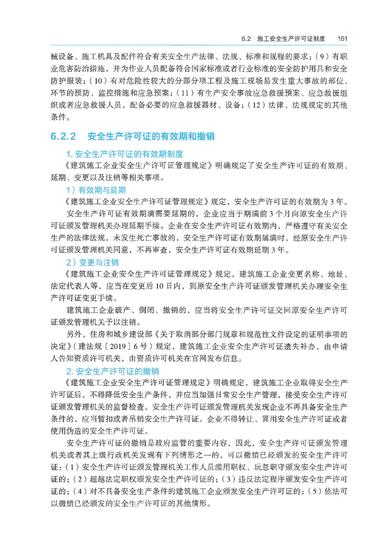 2026年二建《法规》教材_2026二建全科_26二建各科电子教材