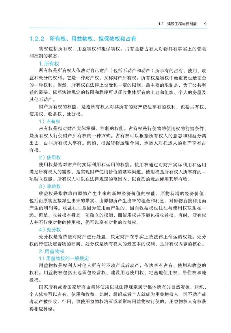 2026年二建《法规》教材_2026二建全科_26二建各科电子教材