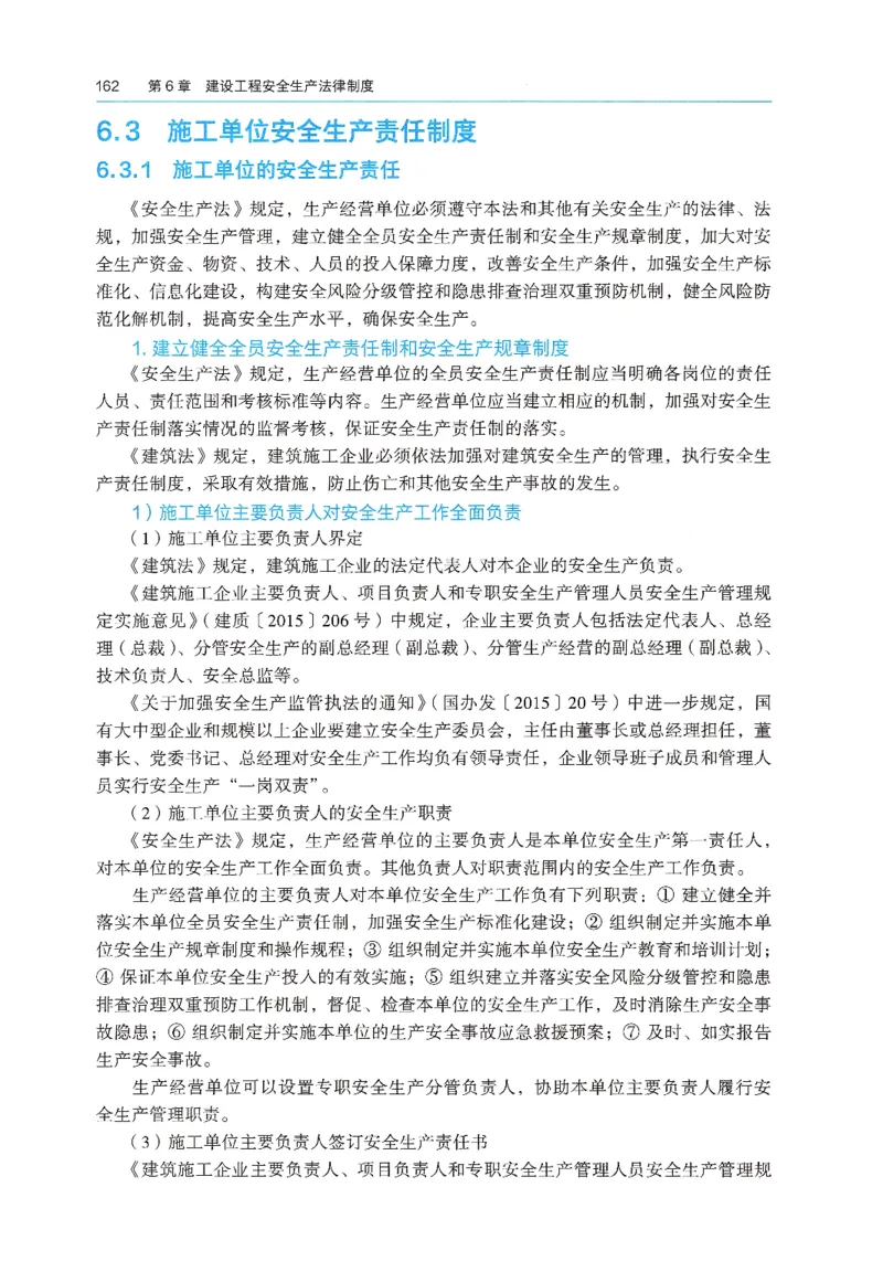 2026年二建《法规》教材_2026二建全科_26二建各科电子教材