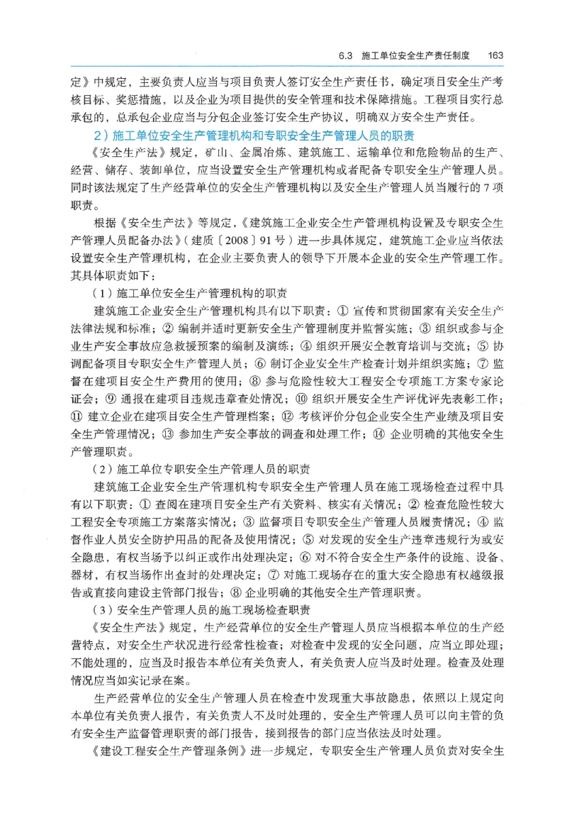 2026年二建《法规》教材_2026二建全科_26二建各科电子教材