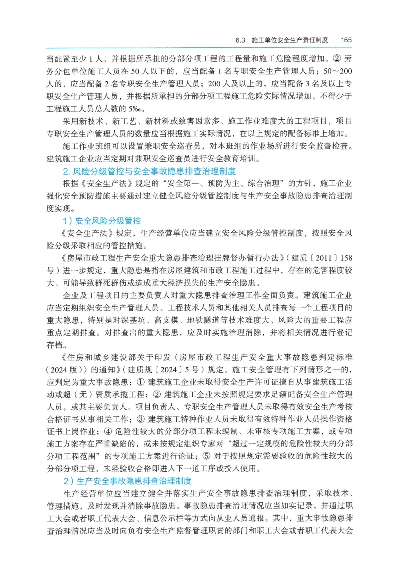 2026年二建《法规》教材_2026二建全科_26二建各科电子教材