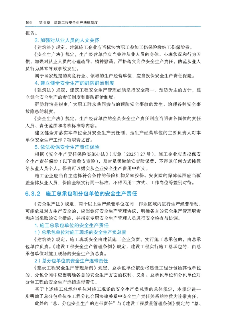 2026年二建《法规》教材_2026二建全科_26二建各科电子教材