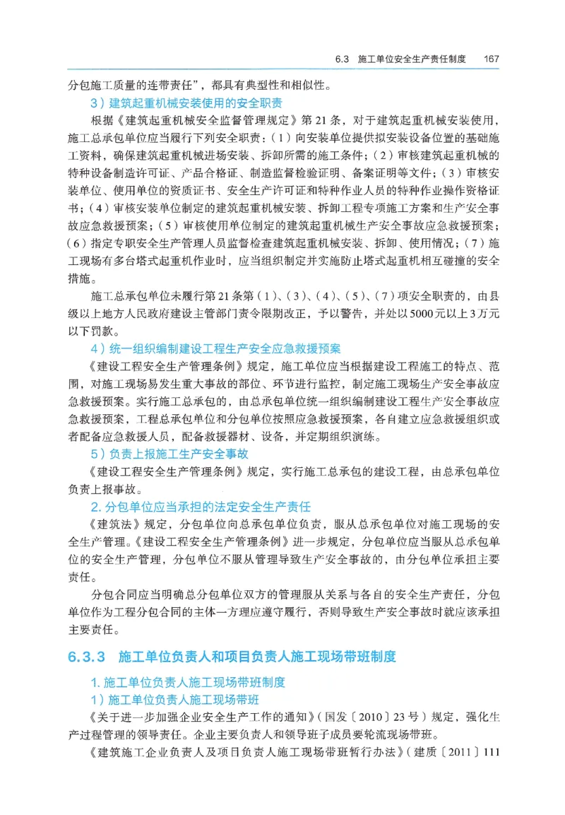 2026年二建《法规》教材_2026二建全科_26二建各科电子教材