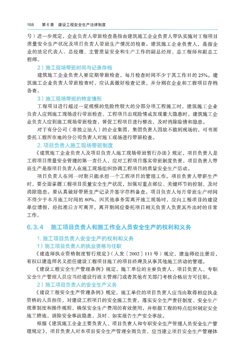 2026年二建《法规》教材_2026二建全科_26二建各科电子教材