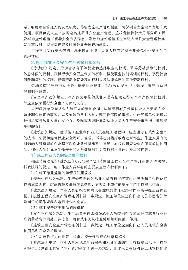 2026年二建《法规》教材_2026二建全科_26二建各科电子教材