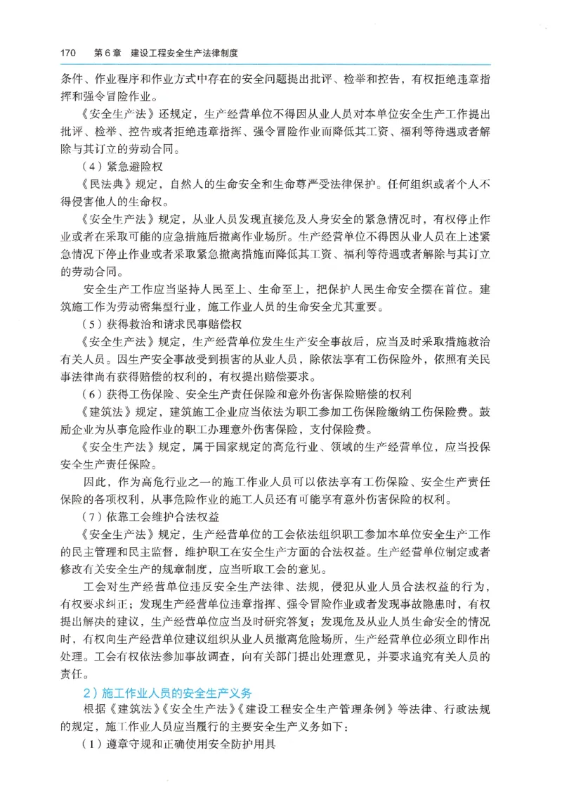 2026年二建《法规》教材_2026二建全科_26二建各科电子教材