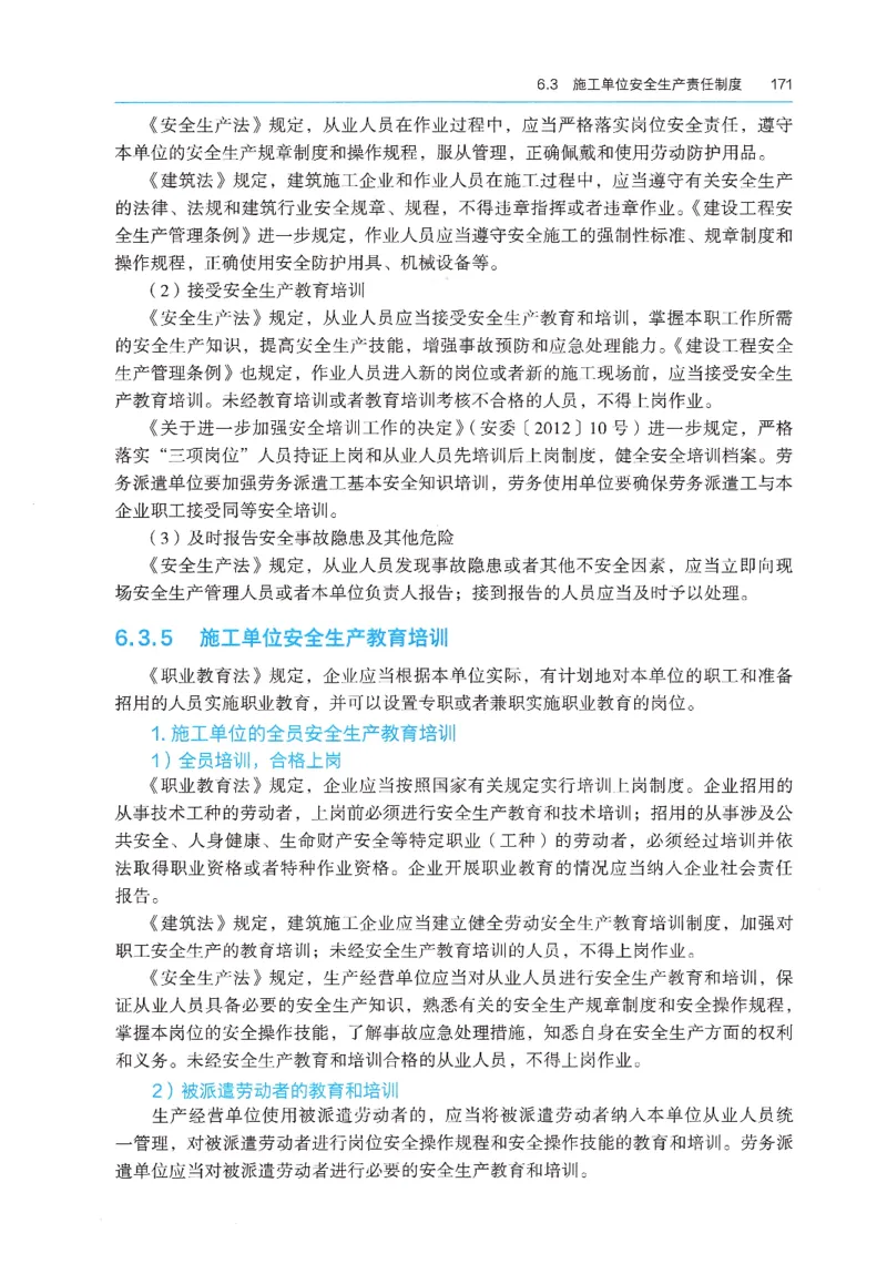 2026年二建《法规》教材_2026二建全科_26二建各科电子教材