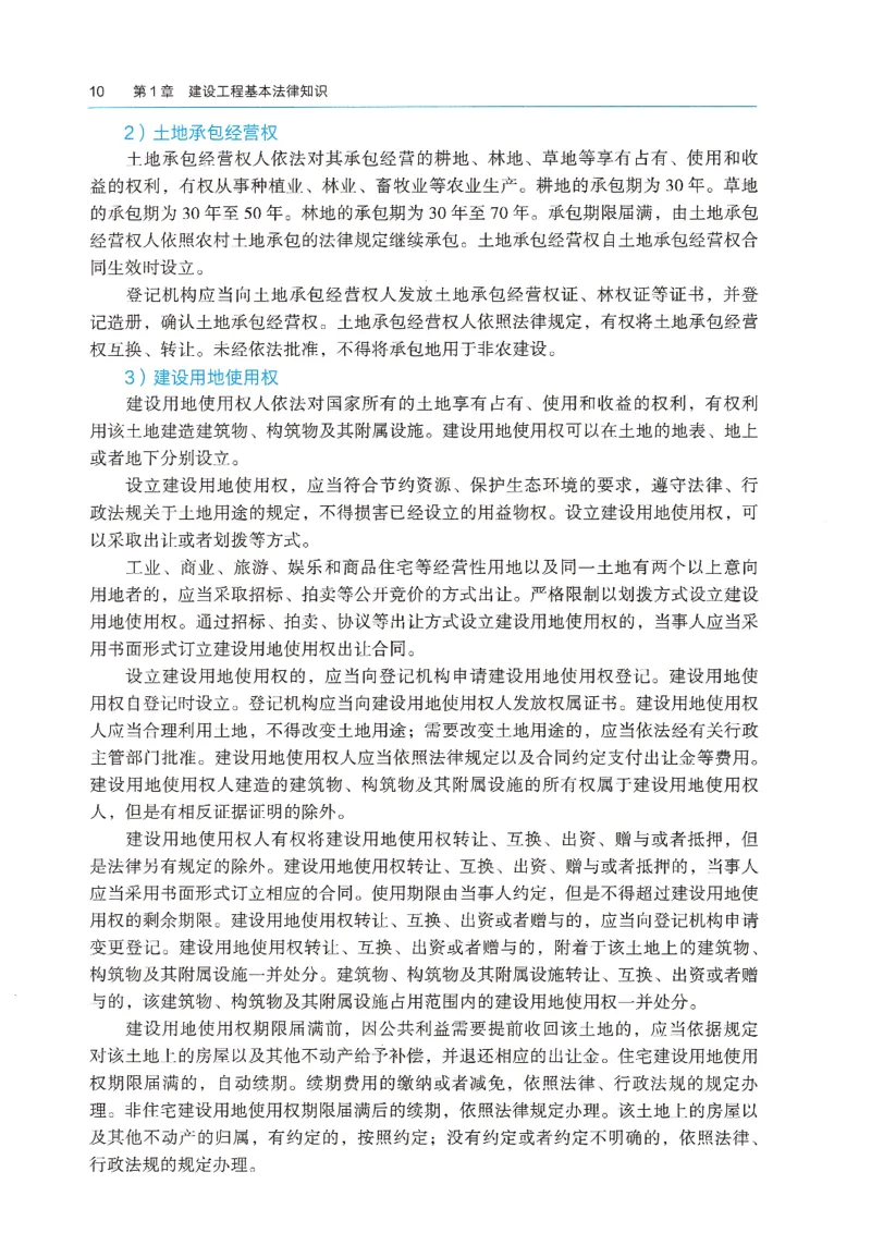 2026年二建《法规》教材_2026二建全科_26二建各科电子教材