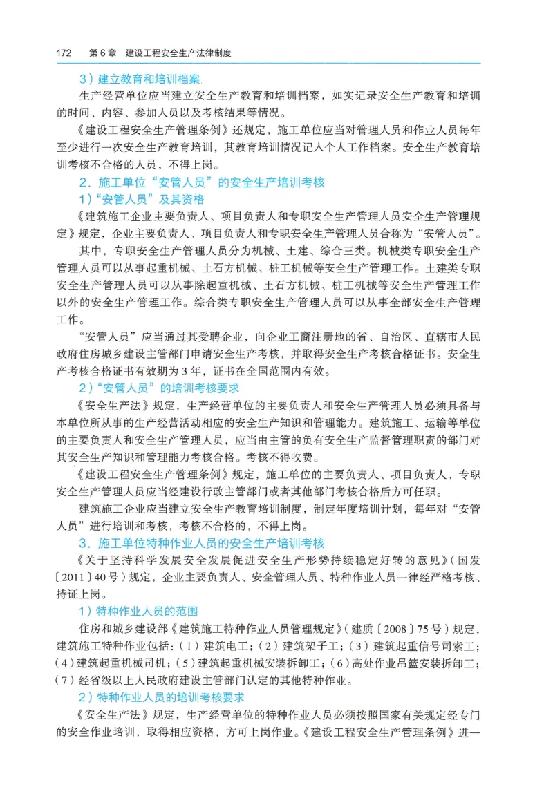 2026年二建《法规》教材_2026二建全科_26二建各科电子教材