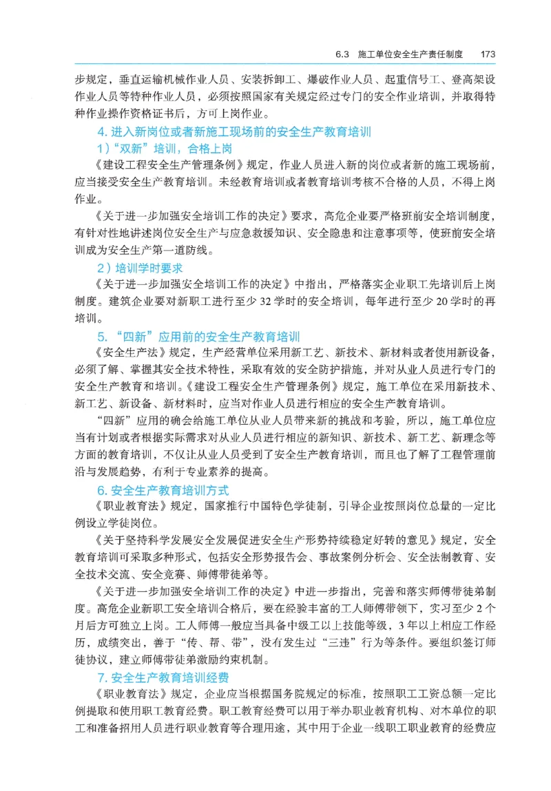 2026年二建《法规》教材_2026二建全科_26二建各科电子教材