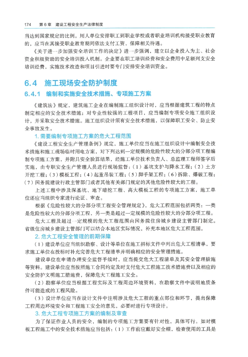 2026年二建《法规》教材_2026二建全科_26二建各科电子教材