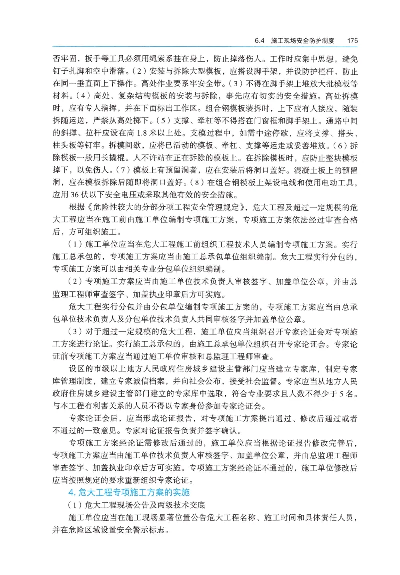 2026年二建《法规》教材_2026二建全科_26二建各科电子教材