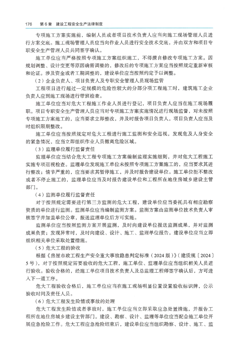 2026年二建《法规》教材_2026二建全科_26二建各科电子教材