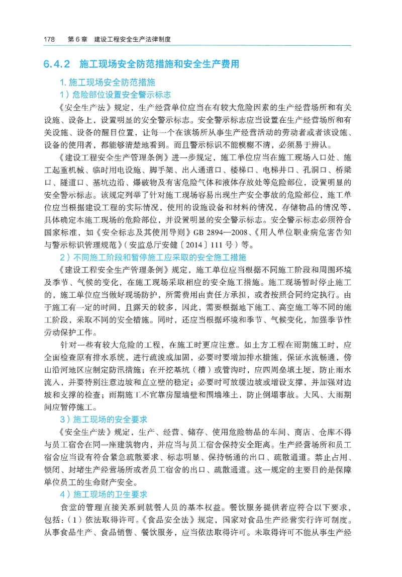 2026年二建《法规》教材_2026二建全科_26二建各科电子教材