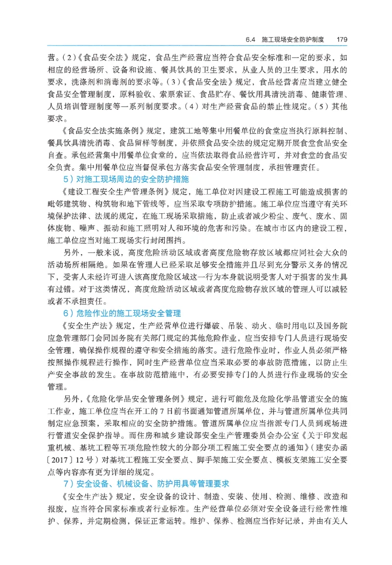 2026年二建《法规》教材_2026二建全科_26二建各科电子教材