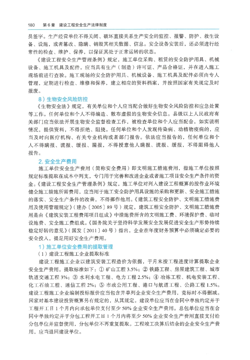 2026年二建《法规》教材_2026二建全科_26二建各科电子教材