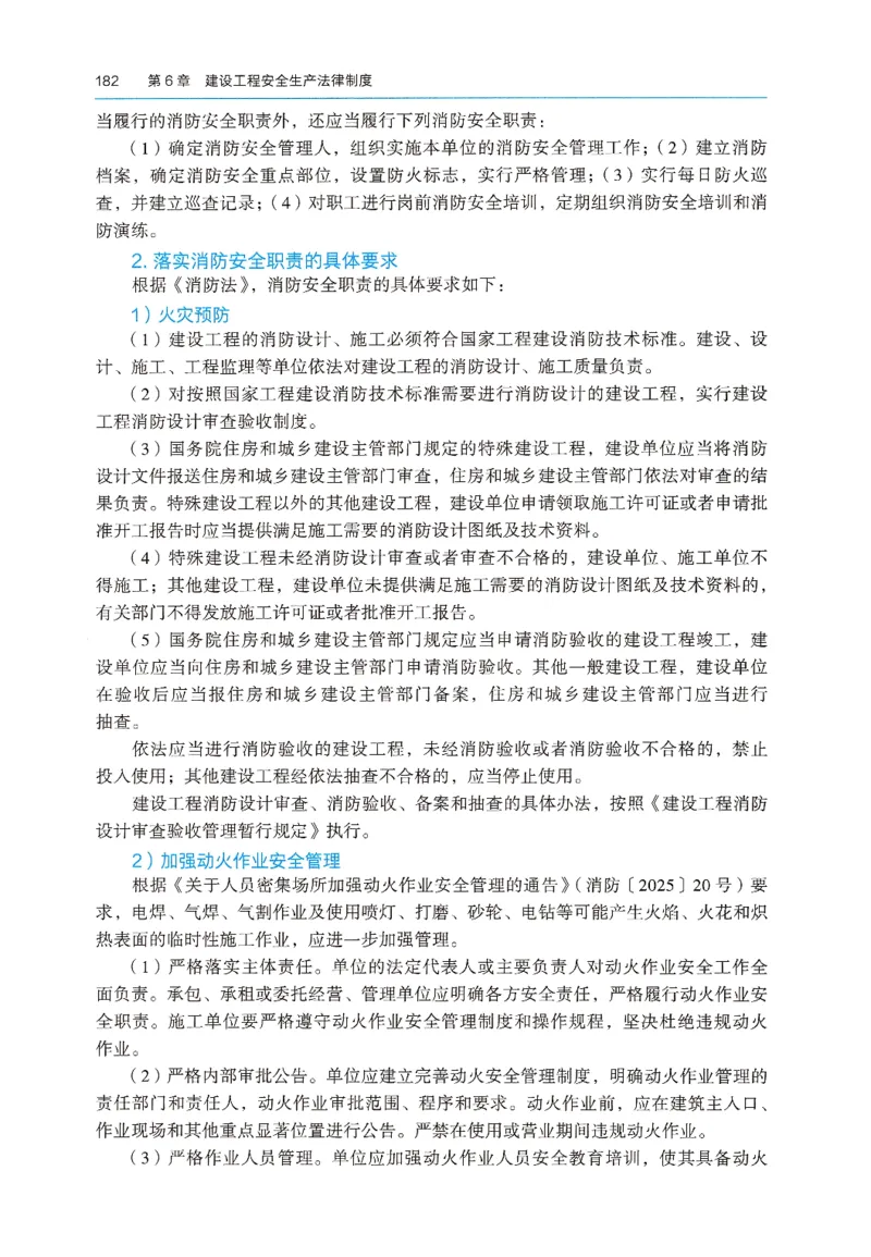 2026年二建《法规》教材_2026二建全科_26二建各科电子教材