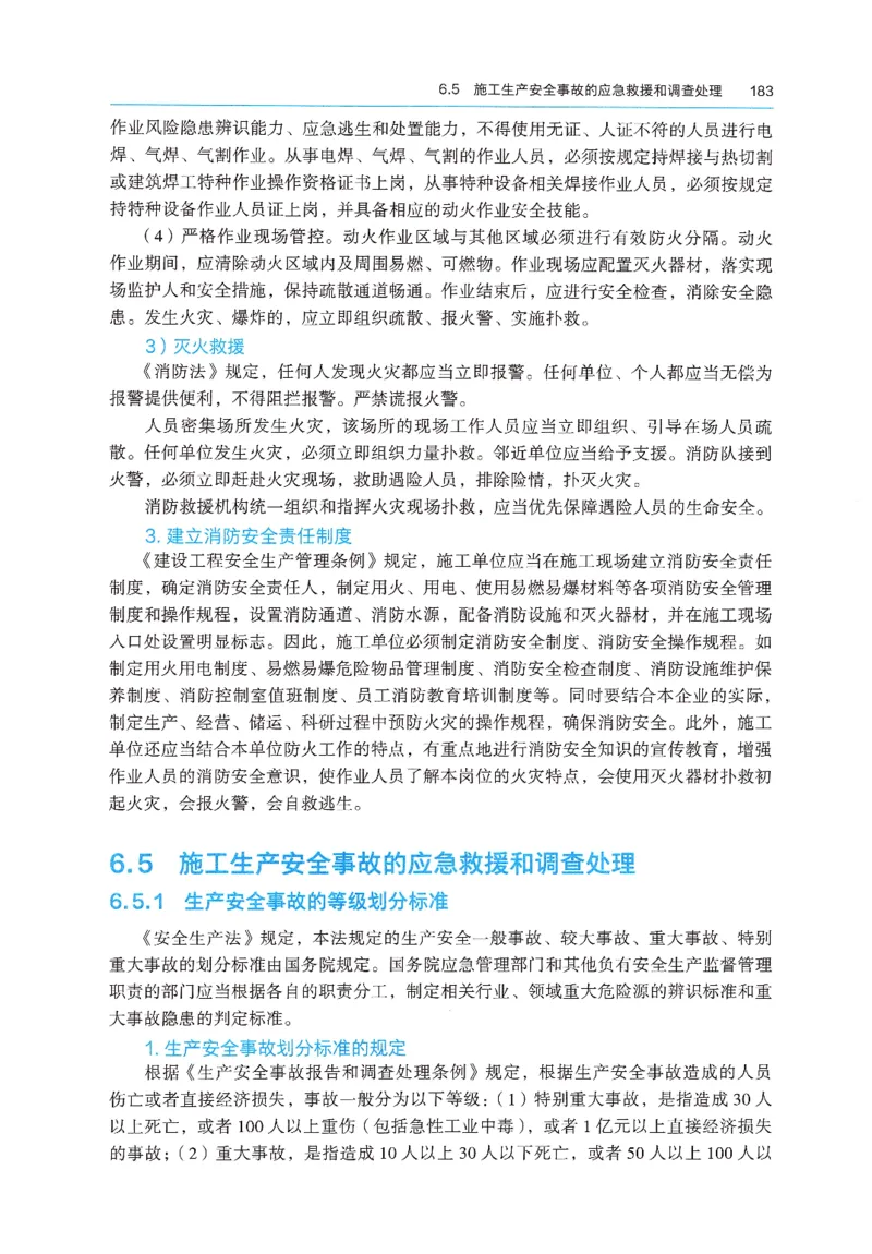 2026年二建《法规》教材_2026二建全科_26二建各科电子教材
