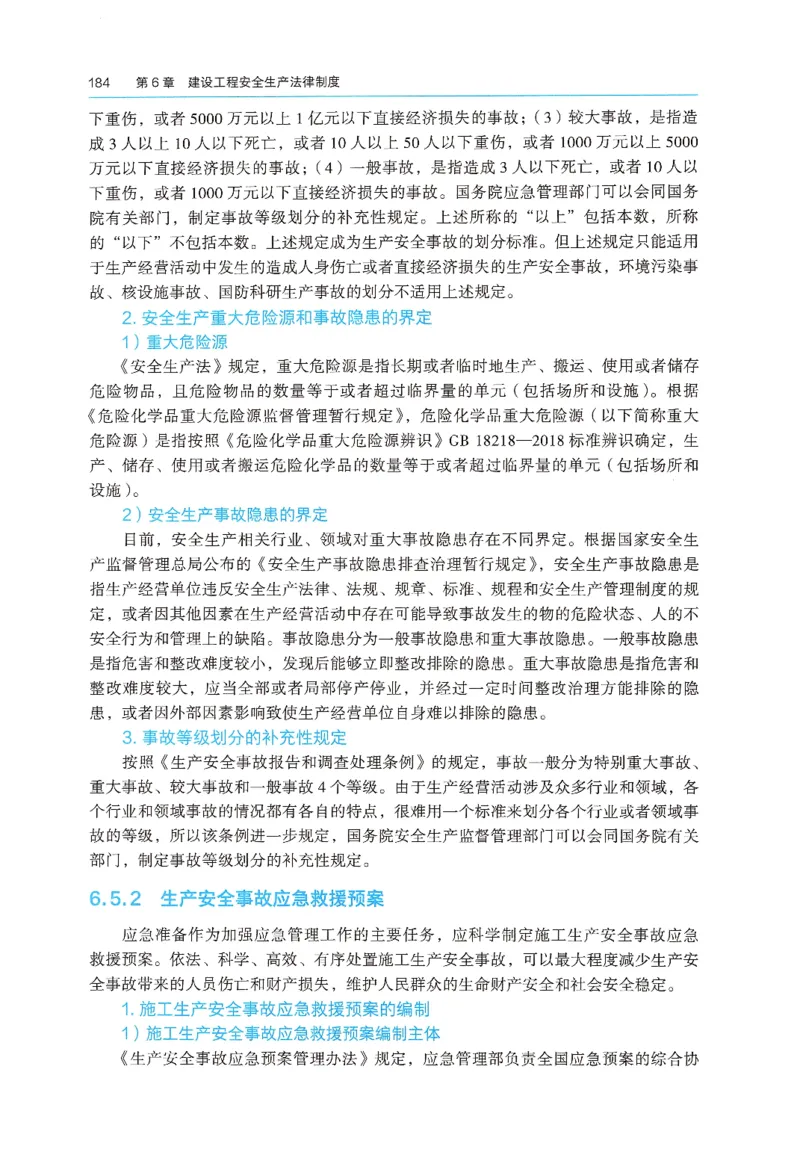 2026年二建《法规》教材_2026二建全科_26二建各科电子教材