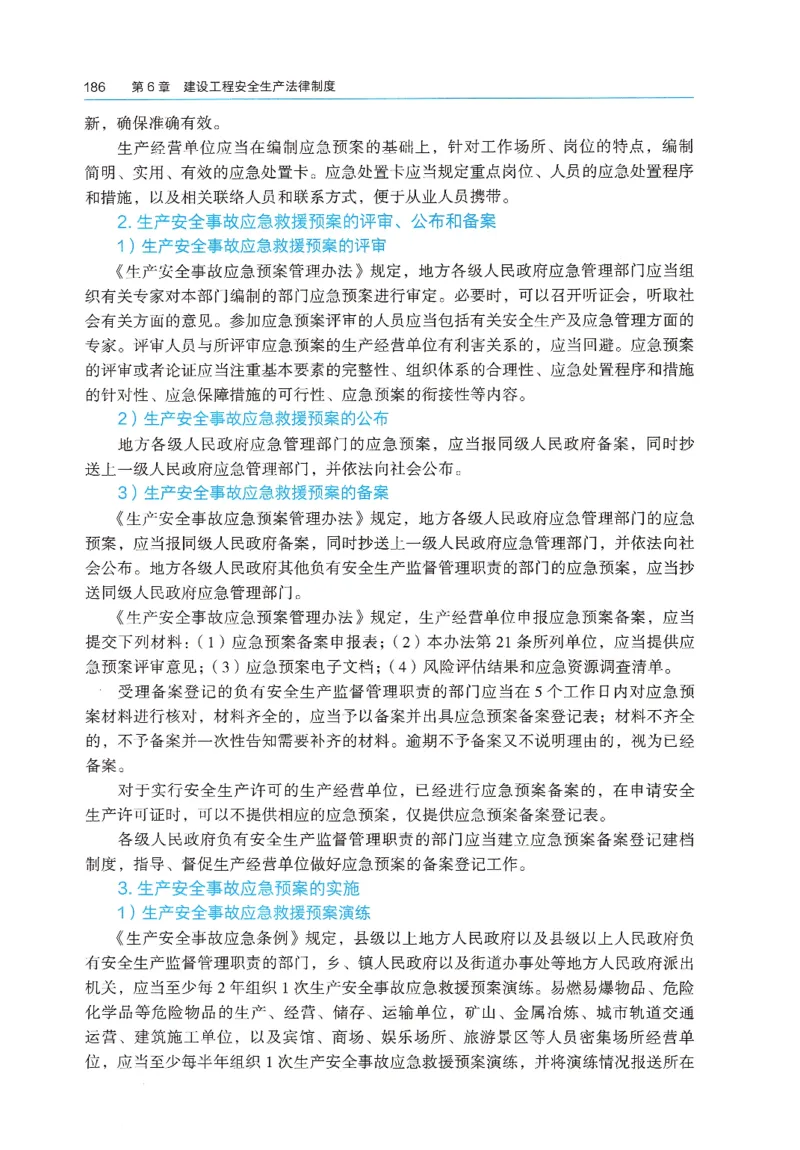 2026年二建《法规》教材_2026二建全科_26二建各科电子教材