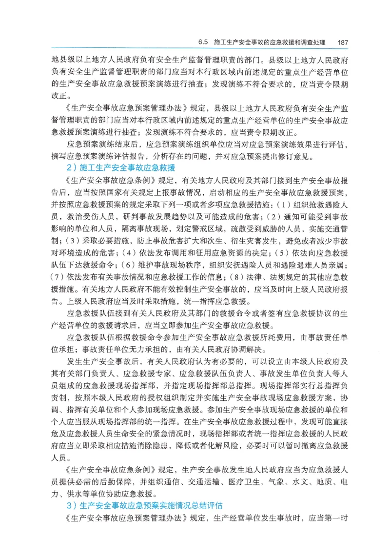 2026年二建《法规》教材_2026二建全科_26二建各科电子教材