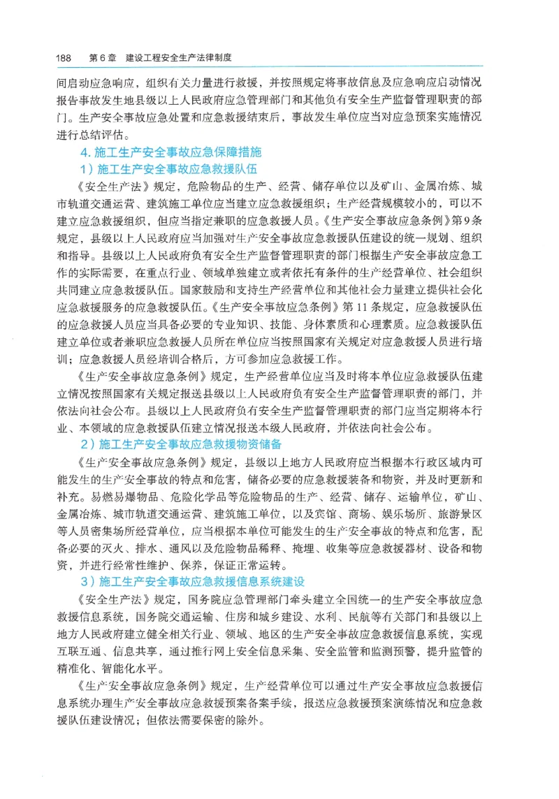 2026年二建《法规》教材_2026二建全科_26二建各科电子教材