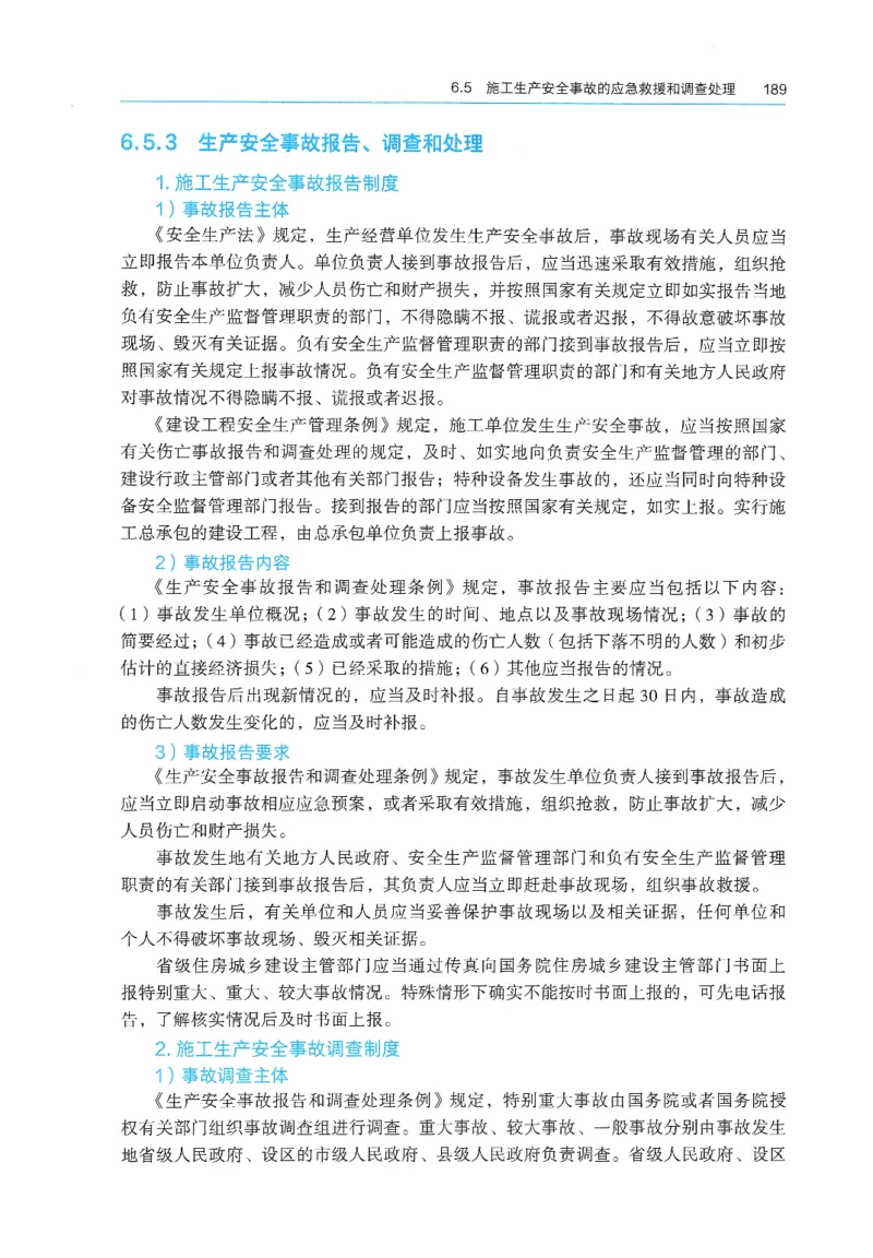 2026年二建《法规》教材_2026二建全科_26二建各科电子教材