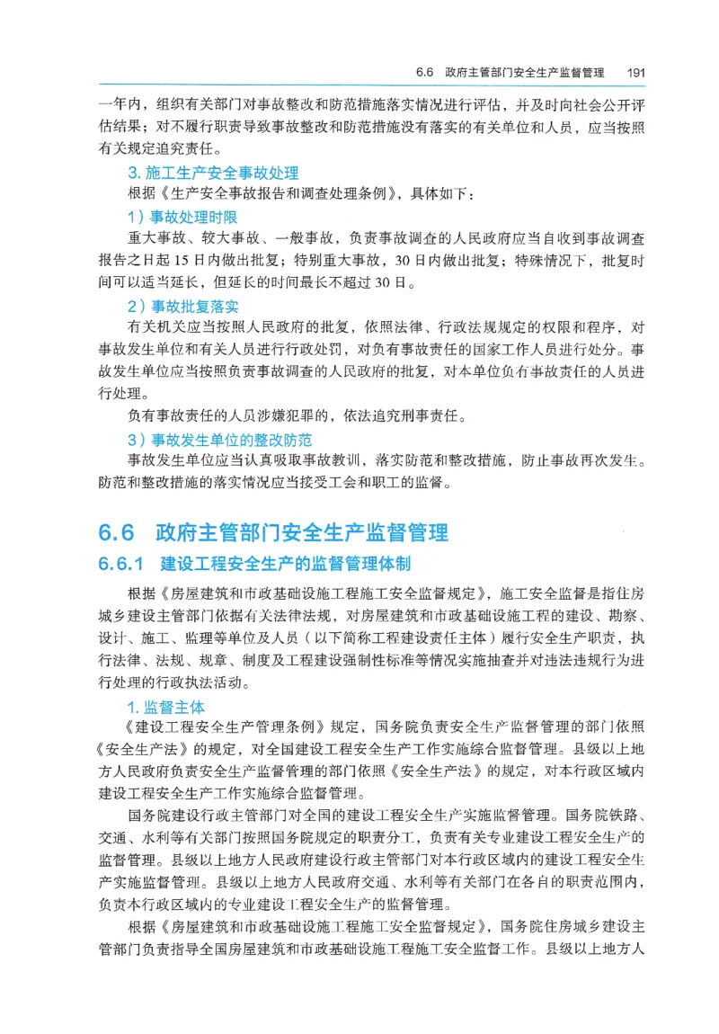 2026年二建《法规》教材_2026二建全科_26二建各科电子教材