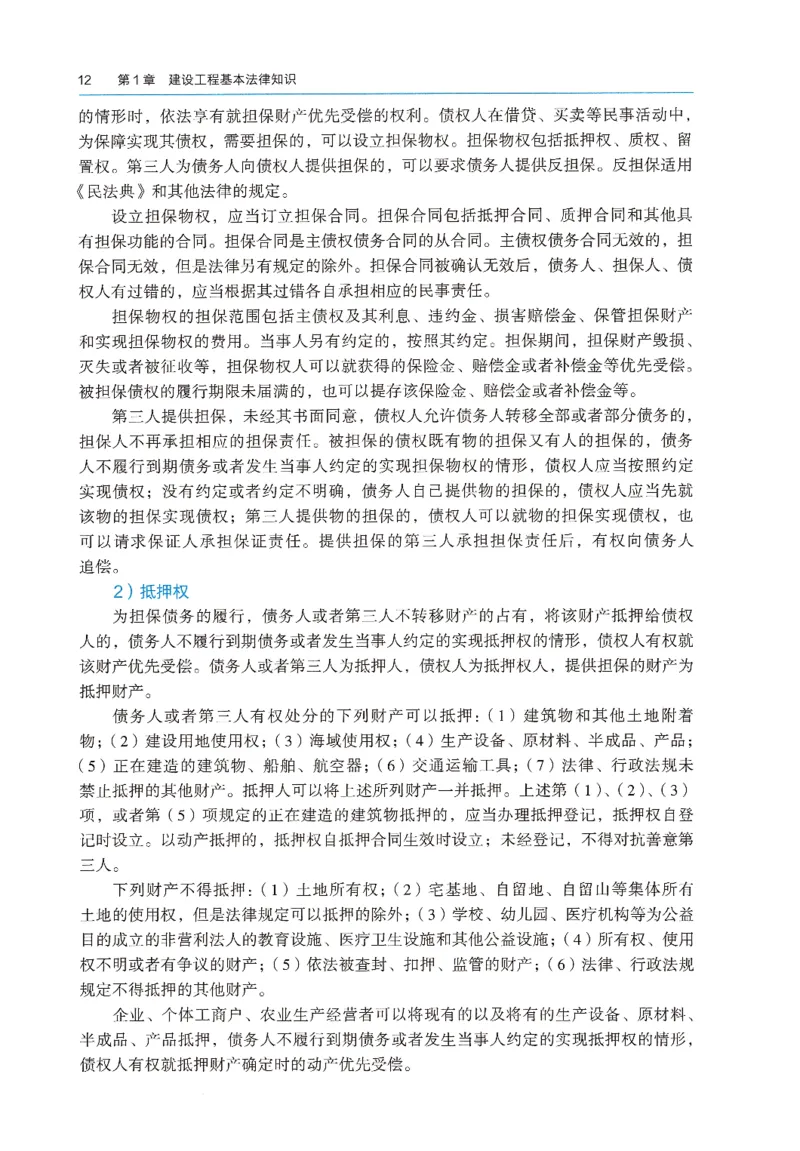 2026年二建《法规》教材_2026二建全科_26二建各科电子教材