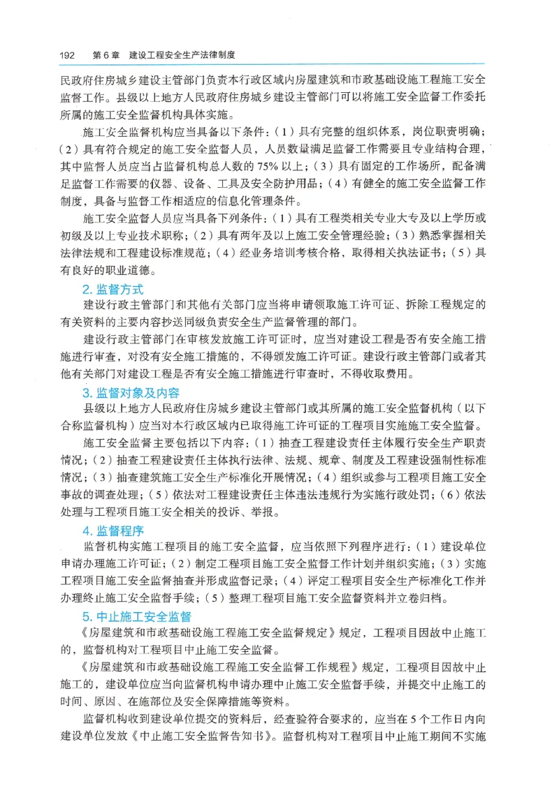 2026年二建《法规》教材_2026二建全科_26二建各科电子教材