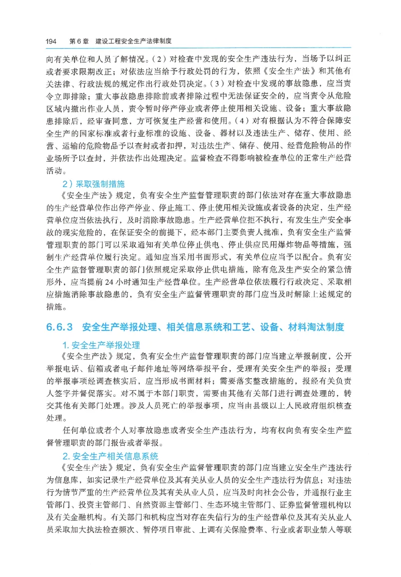 2026年二建《法规》教材_2026二建全科_26二建各科电子教材