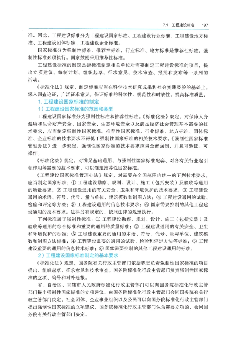 2026年二建《法规》教材_2026二建全科_26二建各科电子教材