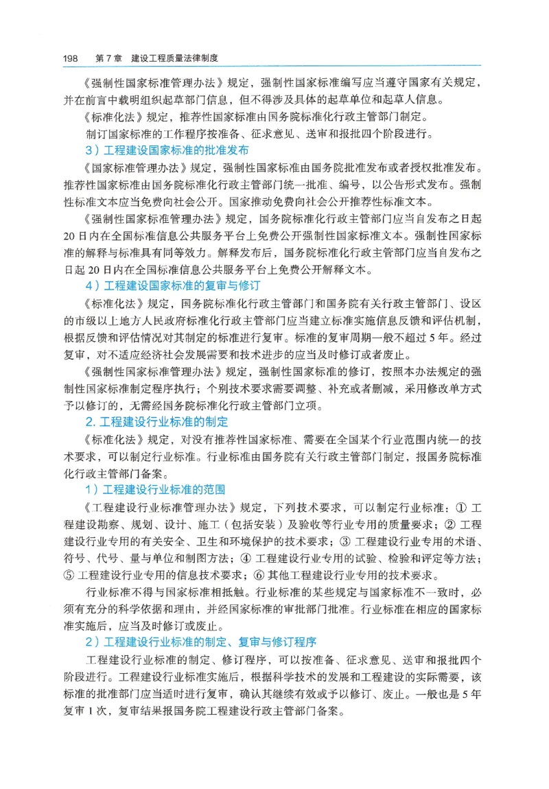 2026年二建《法规》教材_2026二建全科_26二建各科电子教材