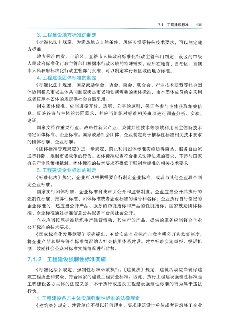 2026年二建《法规》教材_2026二建全科_26二建各科电子教材