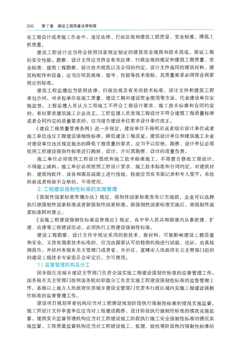 2026年二建《法规》教材_2026二建全科_26二建各科电子教材