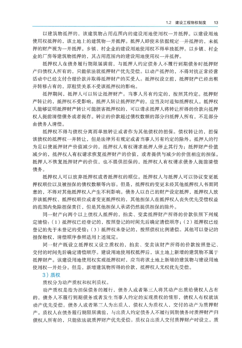 2026年二建《法规》教材_2026二建全科_26二建各科电子教材