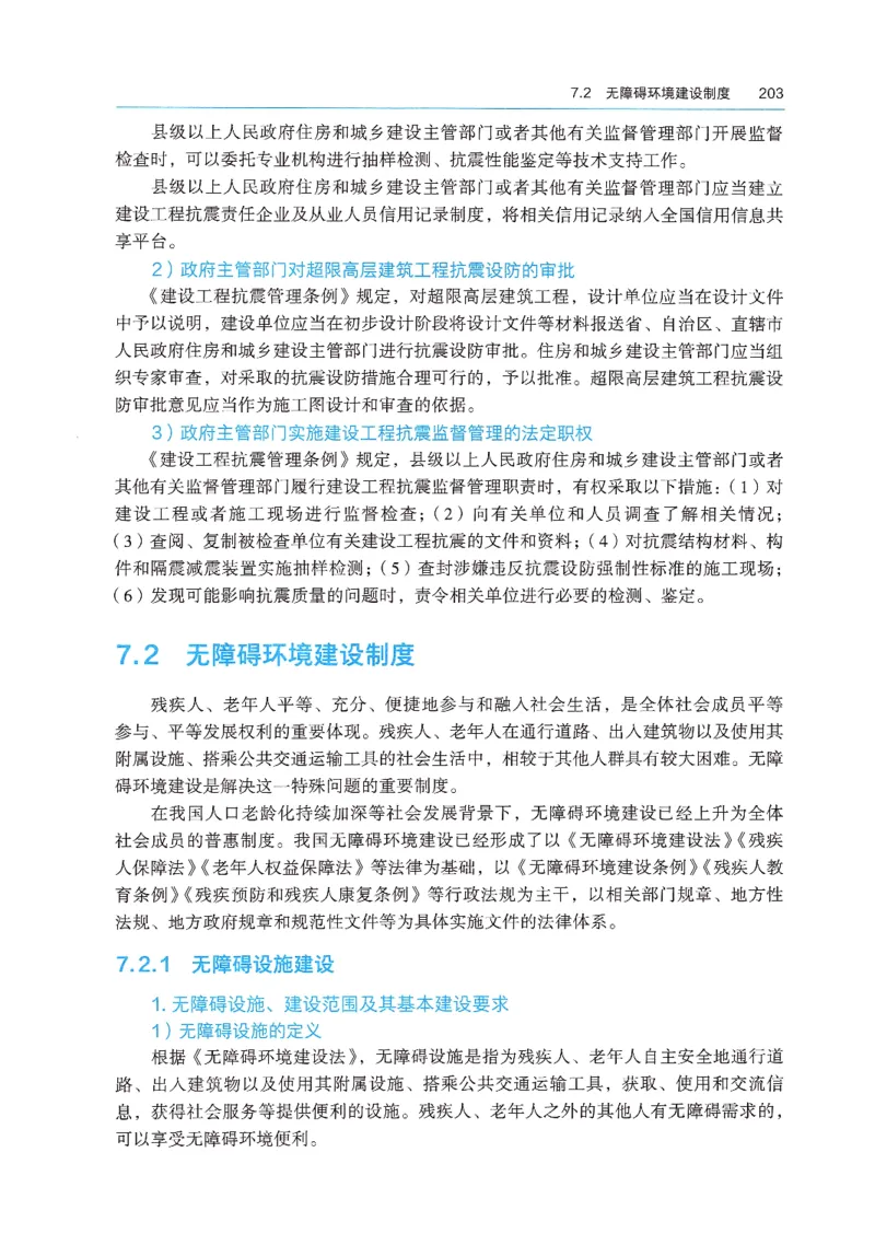 2026年二建《法规》教材_2026二建全科_26二建各科电子教材