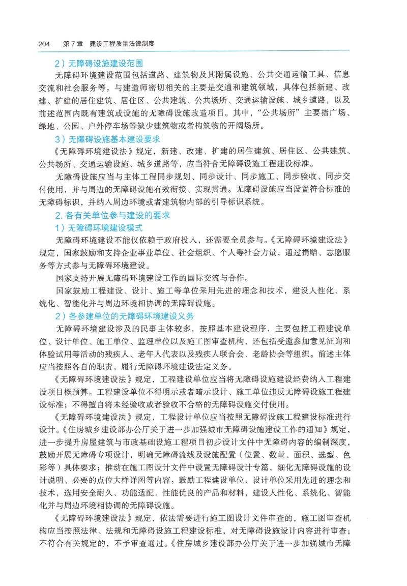2026年二建《法规》教材_2026二建全科_26二建各科电子教材