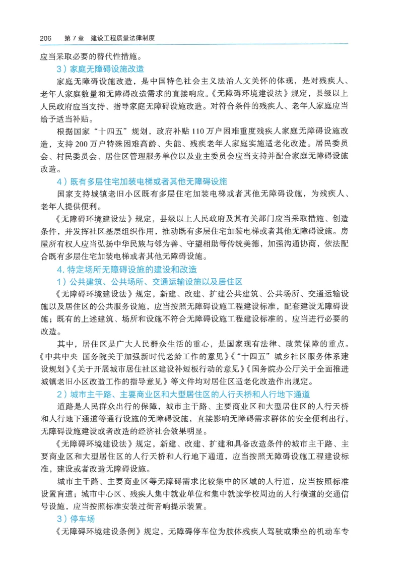 2026年二建《法规》教材_2026二建全科_26二建各科电子教材