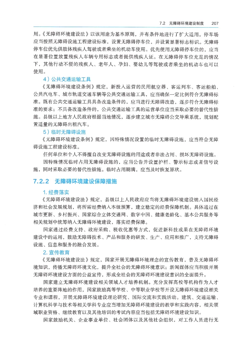 2026年二建《法规》教材_2026二建全科_26二建各科电子教材