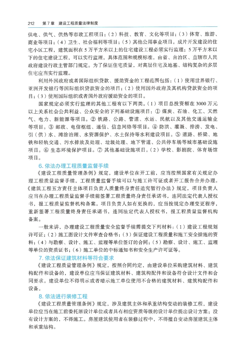 2026年二建《法规》教材_2026二建全科_26二建各科电子教材
