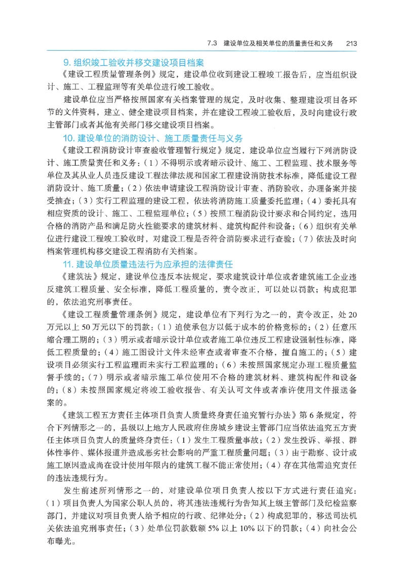 2026年二建《法规》教材_2026二建全科_26二建各科电子教材