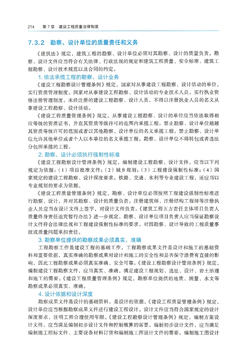 2026年二建《法规》教材_2026二建全科_26二建各科电子教材