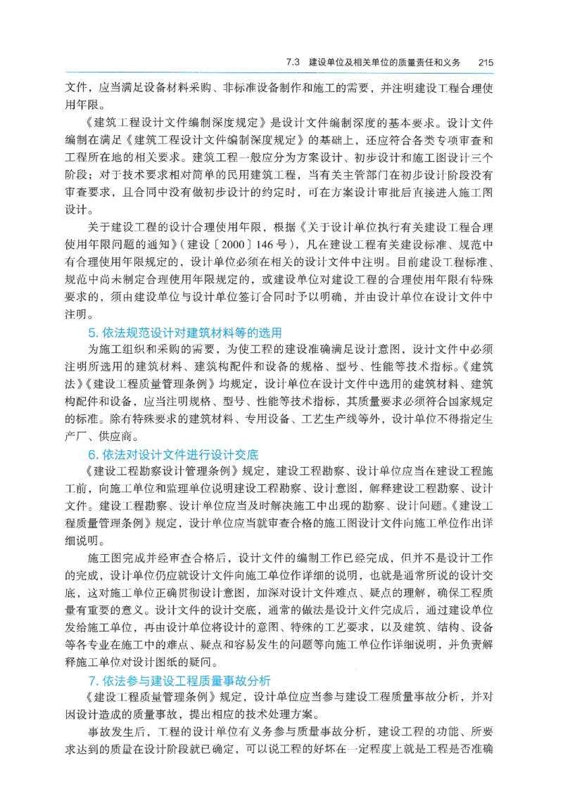 2026年二建《法规》教材_2026二建全科_26二建各科电子教材