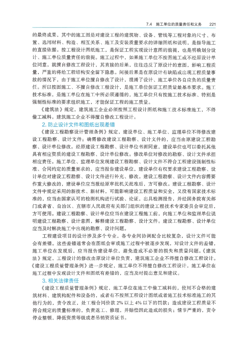 2026年二建《法规》教材_2026二建全科_26二建各科电子教材