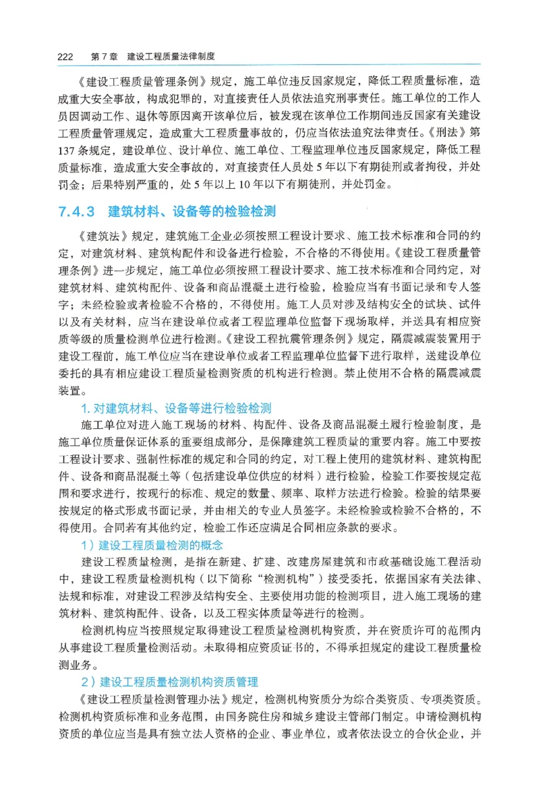 2026年二建《法规》教材_2026二建全科_26二建各科电子教材