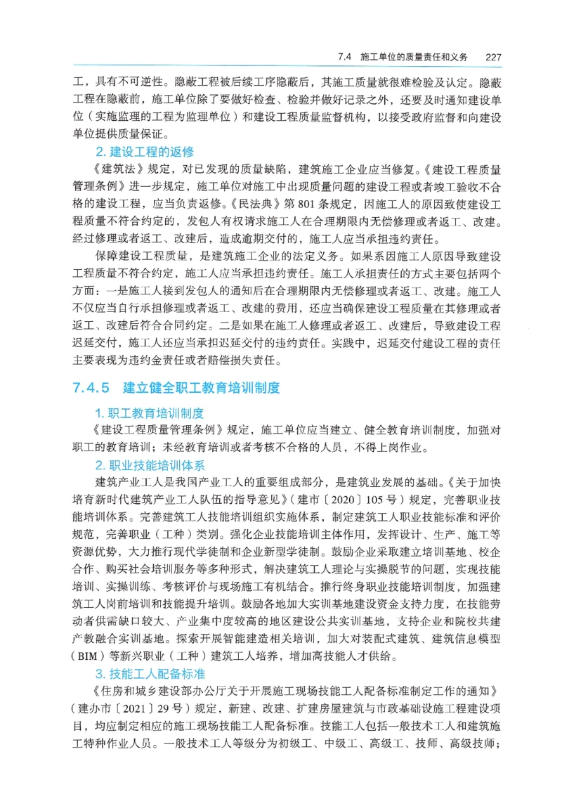 2026年二建《法规》教材_2026二建全科_26二建各科电子教材